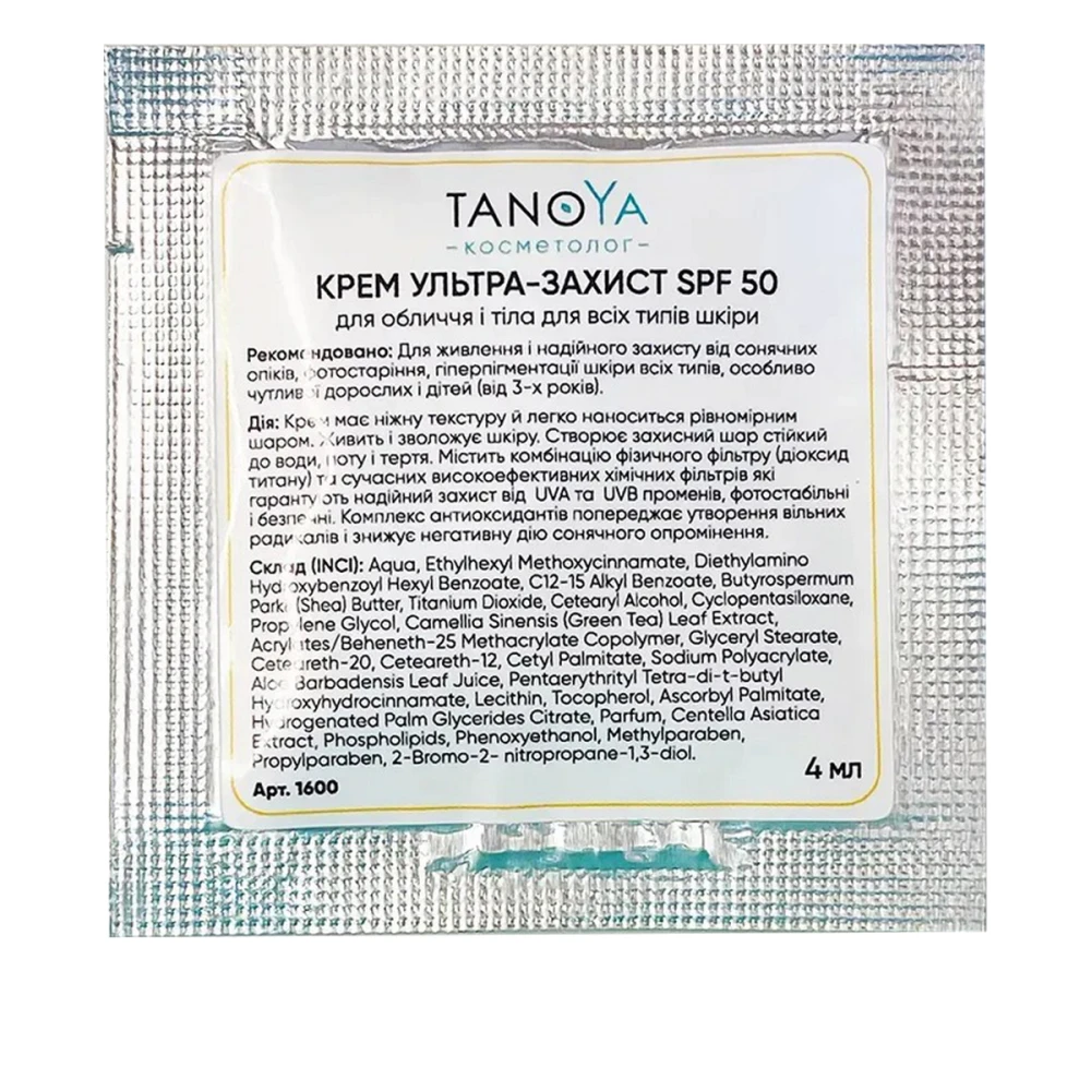 Крем ультразащита SPF50 UVA+UVB для всех типов кожи 4 мл