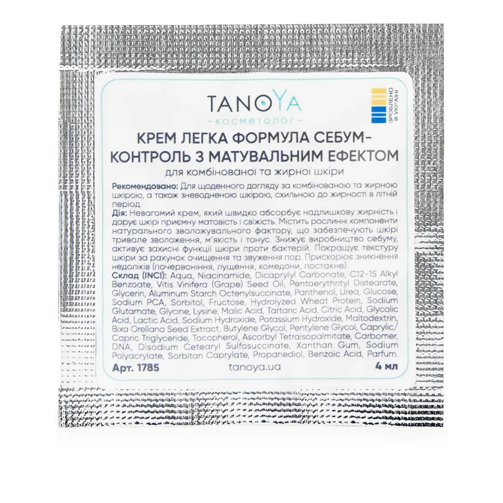 Крем легка формула себум-контроль з матувальним ефектом 4 мл