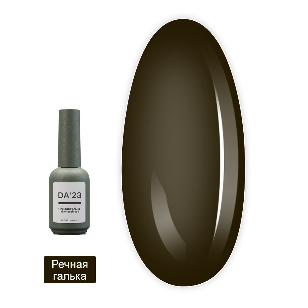 Гель лак DA_23 14 мл (Речная галька)