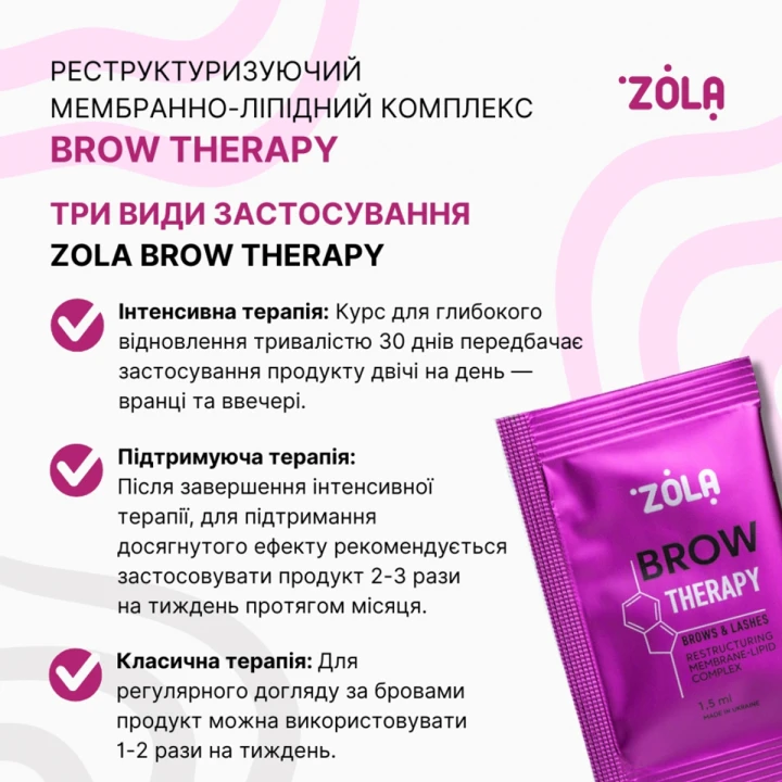 Реструктуризирующий мембранно-липидный комплекс Brow Therapy 1,5 мл х 10 шт