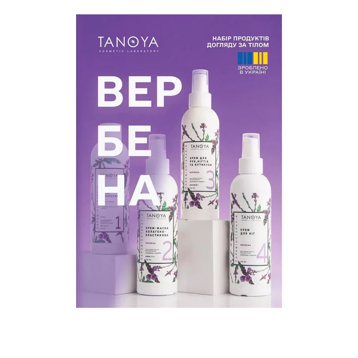 Набор "Вербена" (гель+крем-маска+крем для ног+косметичка)