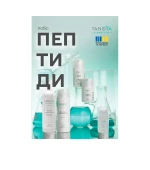 Набор "Пептиды" (5 средств + прозрачная косметичка TANOYA)