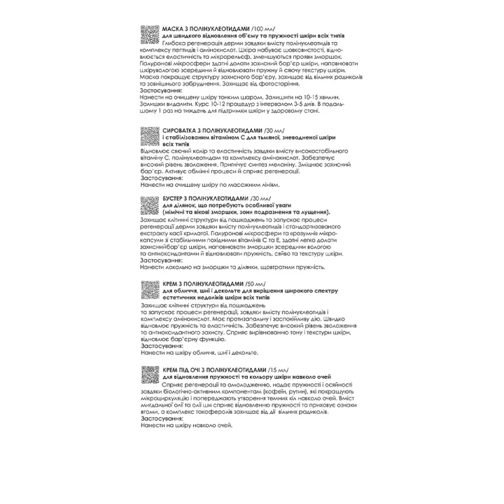 Набір "Полінуклеотиди" (5 засобів + прозора косметичка TANOYA)