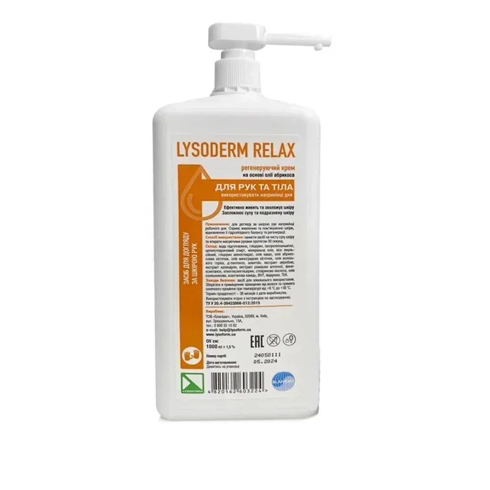 Крем косметический для кожи рук и тела Lysoderm relax 1000 мл