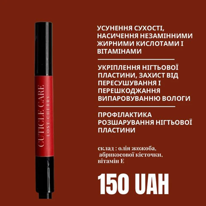 Олівець для кутикули