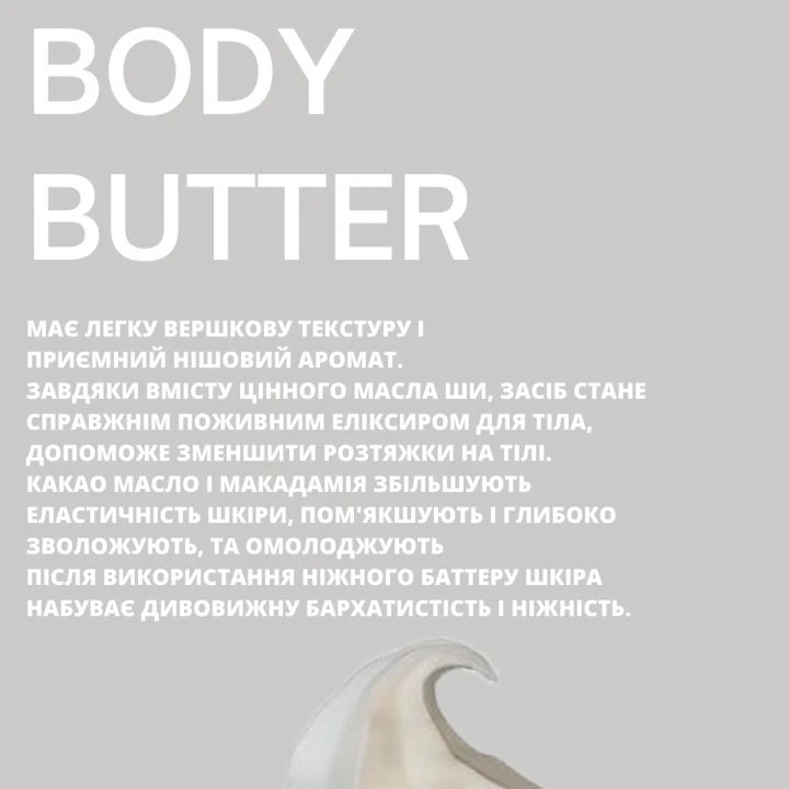 Баттер для тела Unisex 200 мл