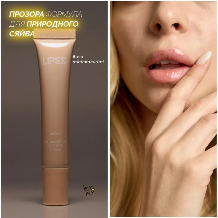 Блиск для губ Lipss 8 мл (Clear)