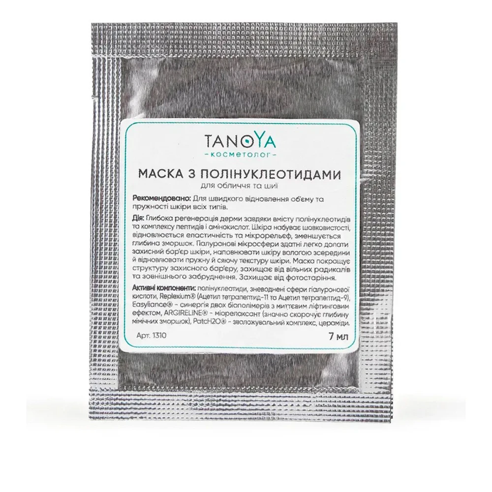 Маска с полинуклеотидами 7 мл
