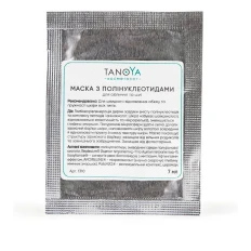 Маска з полінуклеотидами 7 мл