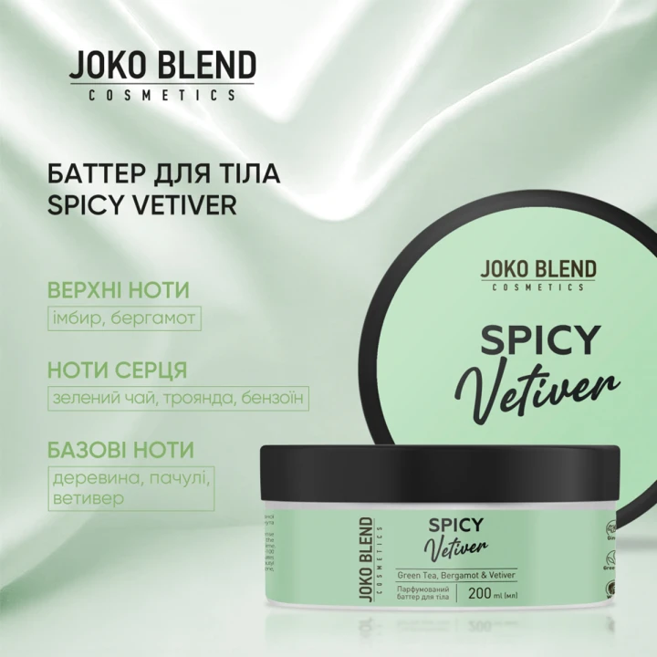 Баттер для тела парфюмированный, 200 мл (Spicy Vetiver)