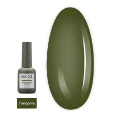 Гель-лак DA_23, 8 мл (Папоротник)