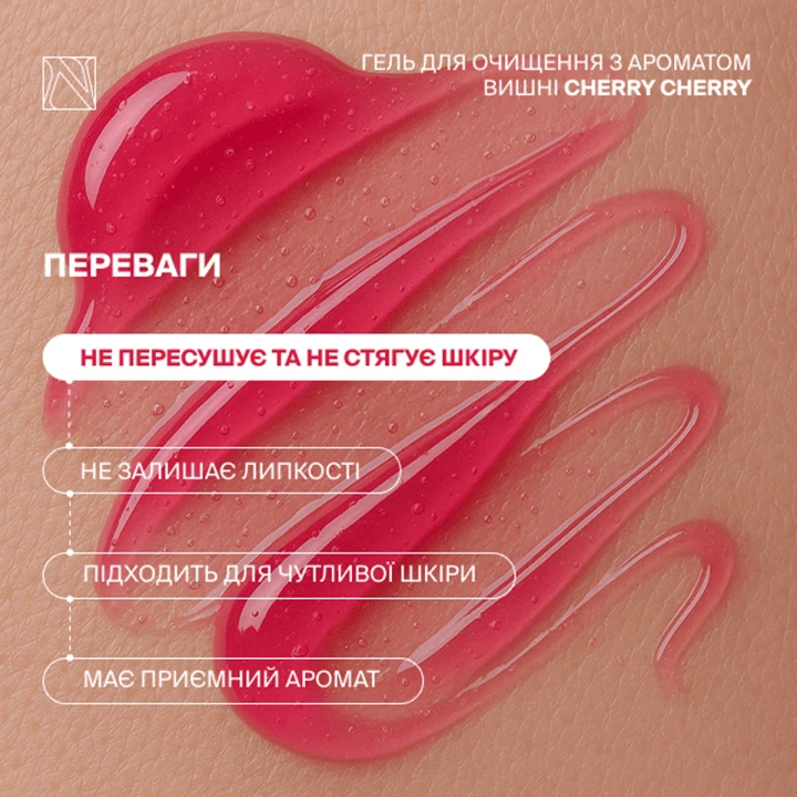 Гель для очищения кожи CHERRY CLEANSING 35 мл