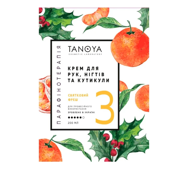 Крем для рук Праздничный фреш Мандарин 200 мл