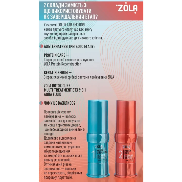 Состав для ламинирования COLOR LAB EMOTION (01 PROTEIN STRONG LIFTING)