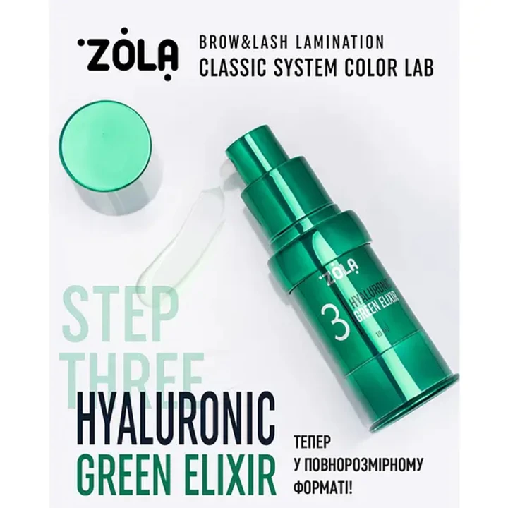 Средство Color Lab для ламинирования 03 Hyaluronic Green Elixir