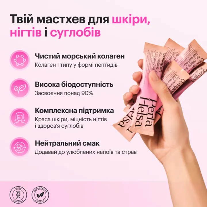 Добавка дієтична Perla Helsa Collagen Marine №15 UA