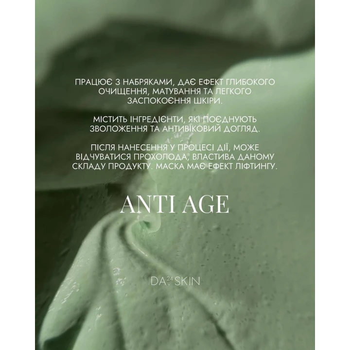 Маска для лица DA’24.SKIN ANTI AGE 100 мл