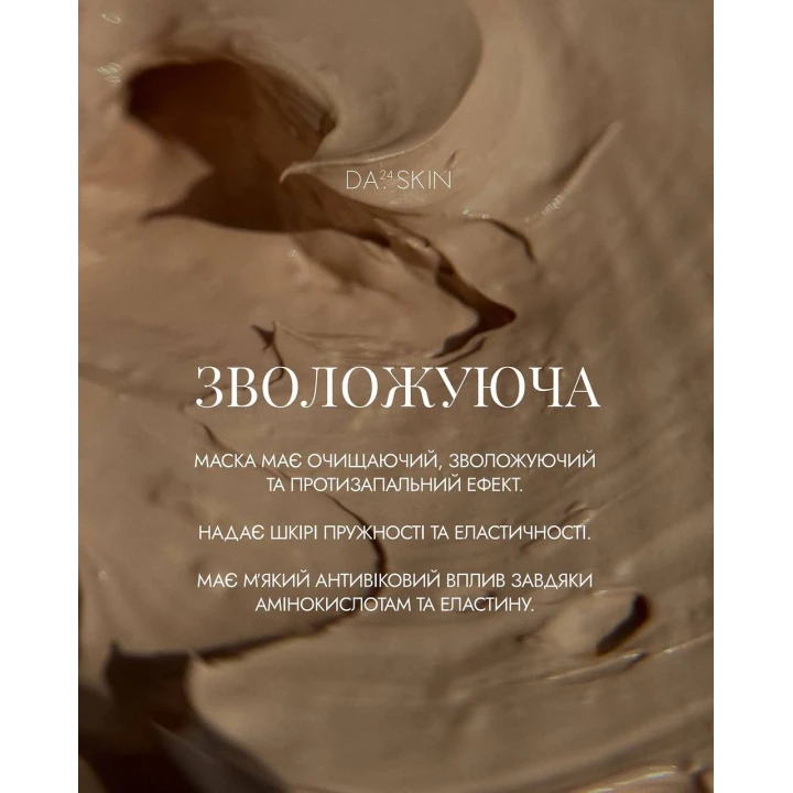 Маска для лица DA’24.Увлажняющая 100 мл