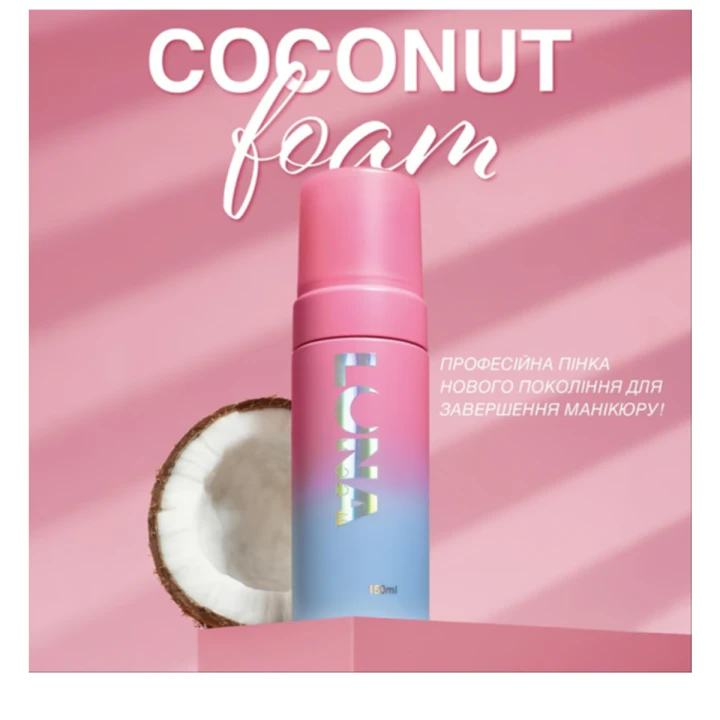 Пенка увлажняющая мицеллярная LunaMoon Coconut Foam с ароматом кокоса 150 мл (Coconut Foam)