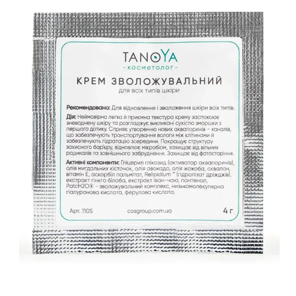 Крем увлажняющий для всех типов кожи 4 мл