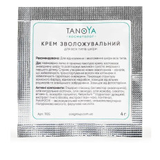 Крем зволожуючий для всіх типів шкіри 4 мл