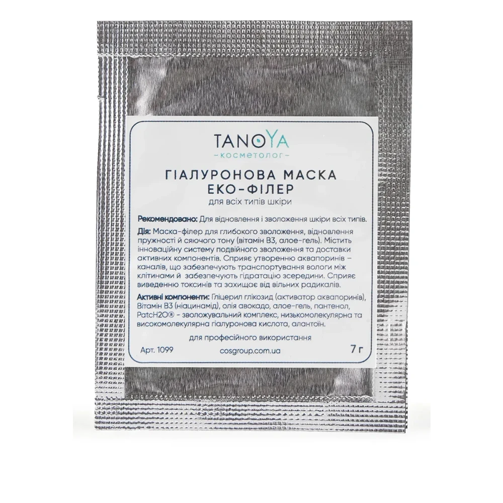 Маска гіарулонова Еко-філер для всіх типів шкіри, 7 мл