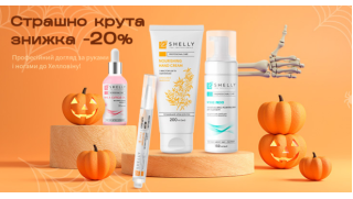 - 20% к Хэллоуину на весь ассортимент TM Shelly