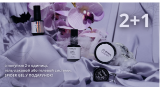 Подарок от KOMILFO – Spider Gel!