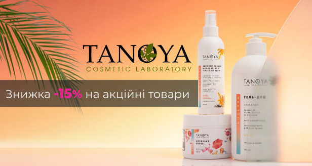 Акция -15% на продукцию TANOYA и TANOYA косметолог