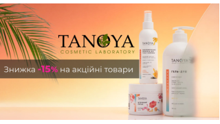 Акція -15% на продукцію TANOYA та TANOYA косметоло