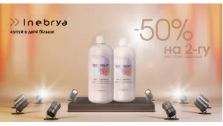 INEBRYA -50% на вторую единицу товара!