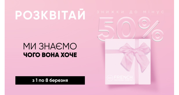 Скидки до -50% на любимые бренды!