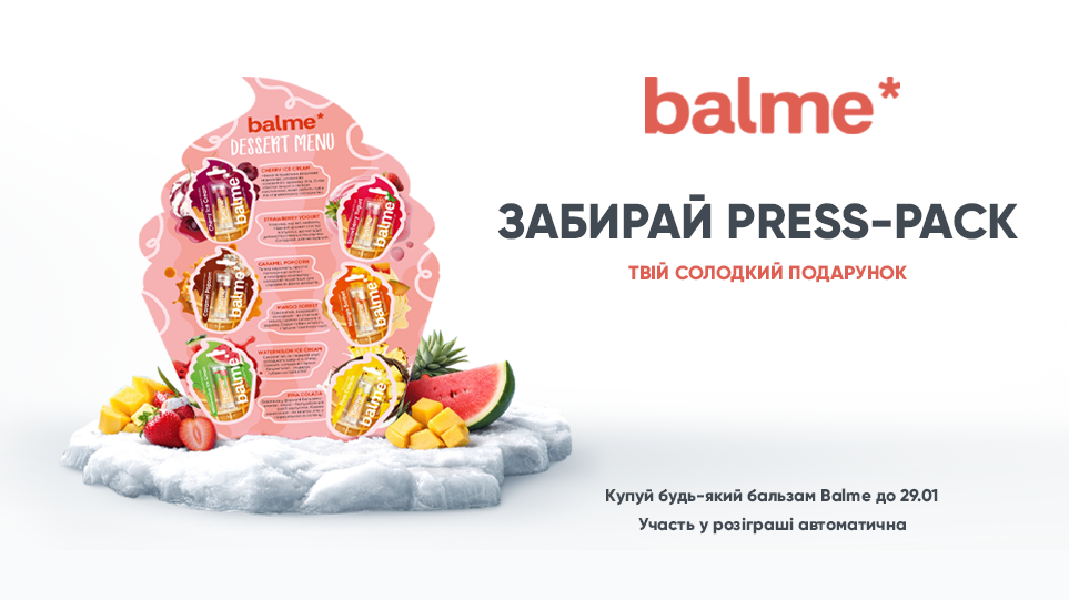 Розыгрыш пресспака Balme: топовый набор для губ от French Shop
