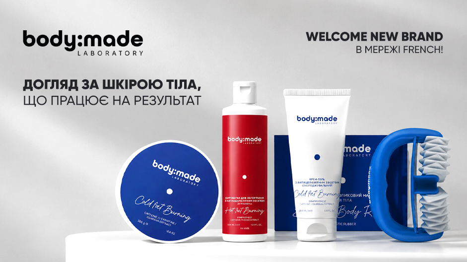СКУЛЬПТОР ТВОГО ТІЛА: BODY:MADE
