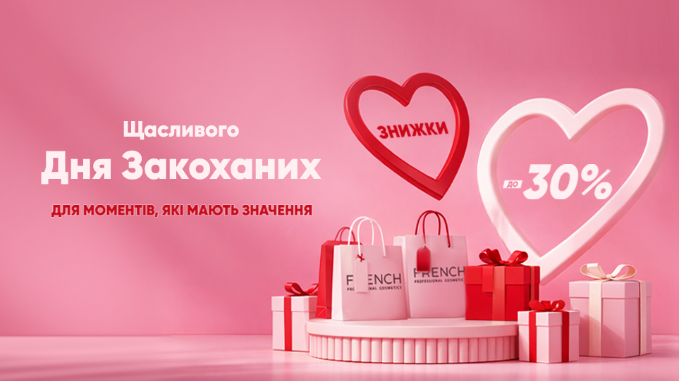 Подарки на День Святого Валентина со скидкой