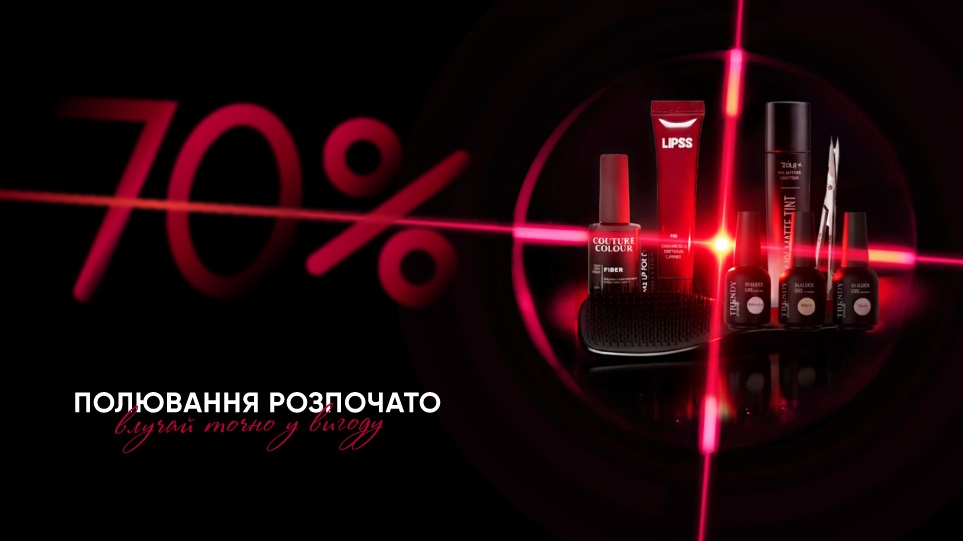 Чорна П’ятниця у Френч – знижки та подарунки чекають на вас!