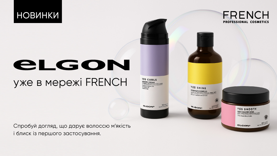 Elgon YES - інтелектуальний догляд за волоссям