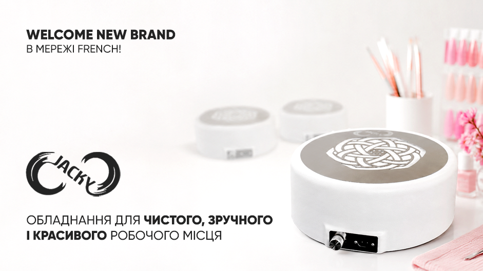 НОВА МАНІКЮРНА ВИТЯЖКА JACKY - MUST-HAVE ДЛЯ НЕЙЛ-КАБІНЕТУ
