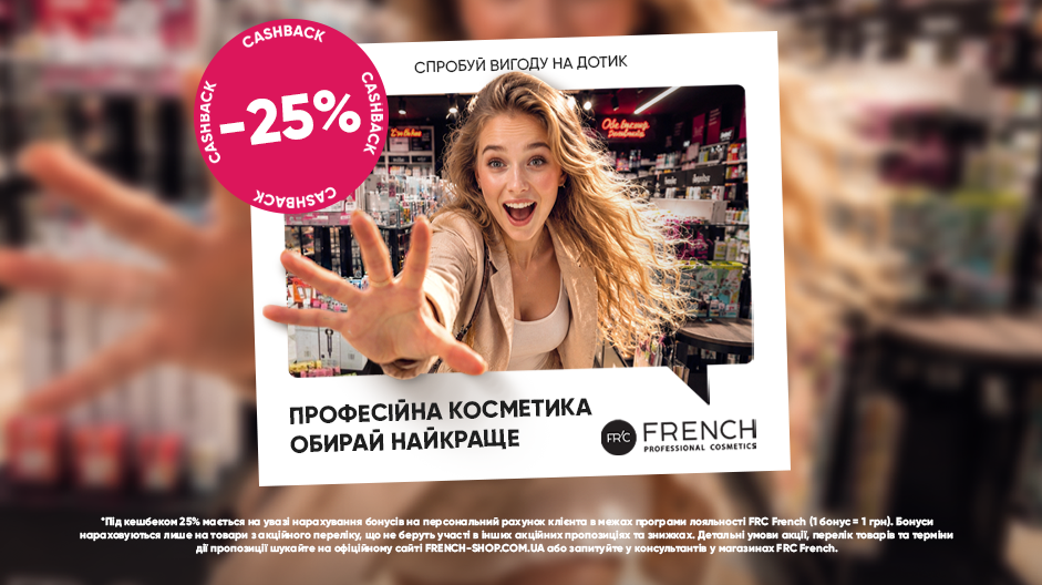 Запускаємо акцію 25% на ваші улюблені бренди!