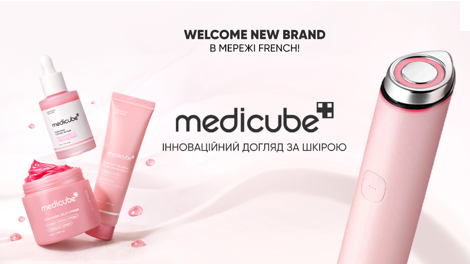 КОСМЕЦЕВТИКА НАУКОВОГО ПІДХОДУ MEDICUBE