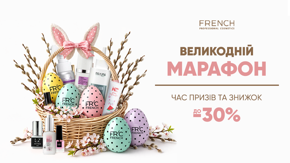 Великодній Beauty-BOOM: Знижки та святкове полювання! 