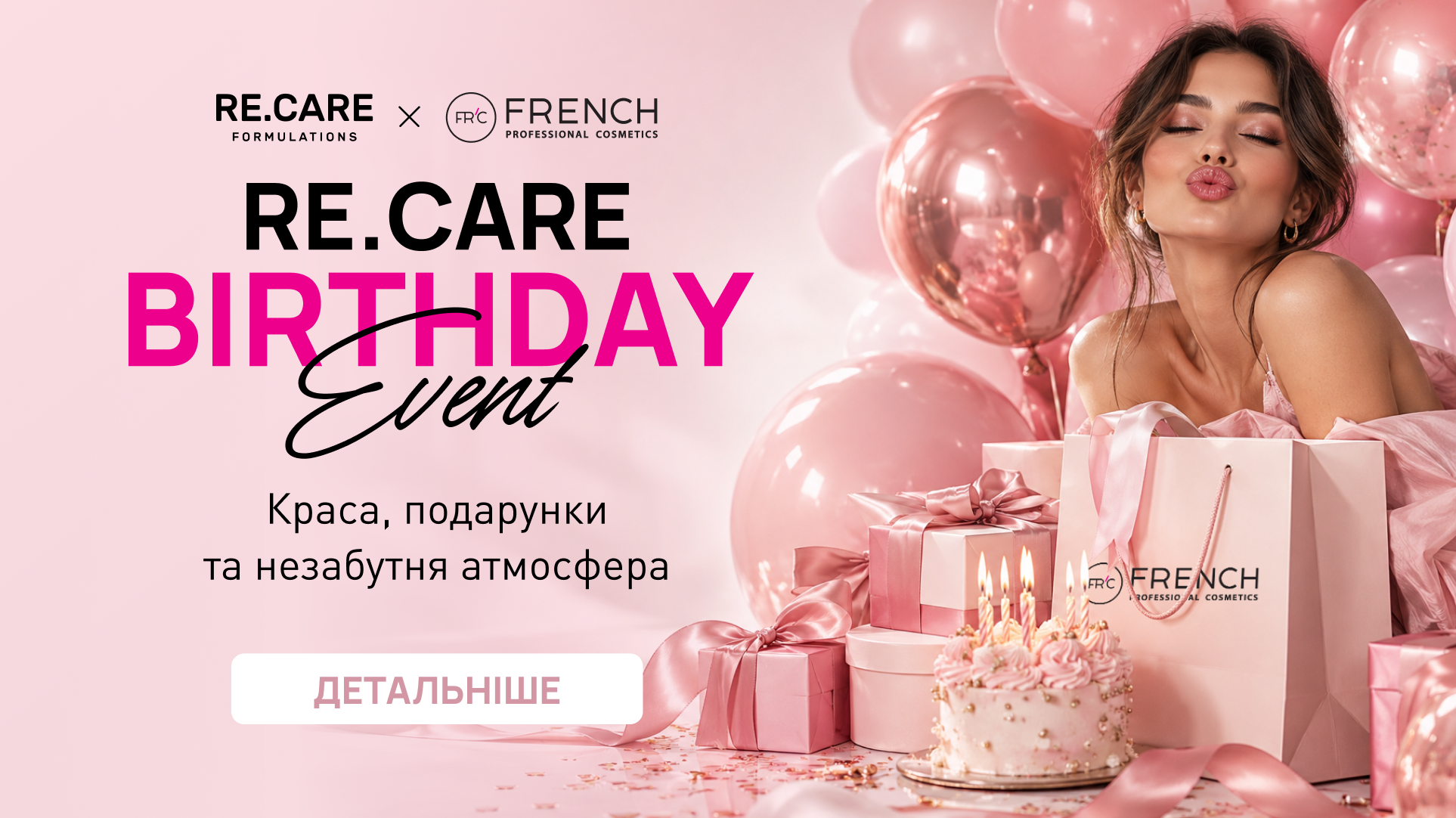 День народження RE.CARE у FRENCH у Києві 31 жовтня