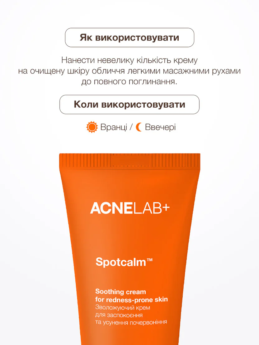 Крем зволожуючий для шкіри,схильної до акне ACNELAB+ (Spotcalm Soothing cream for redness-prone skin 50 мл)