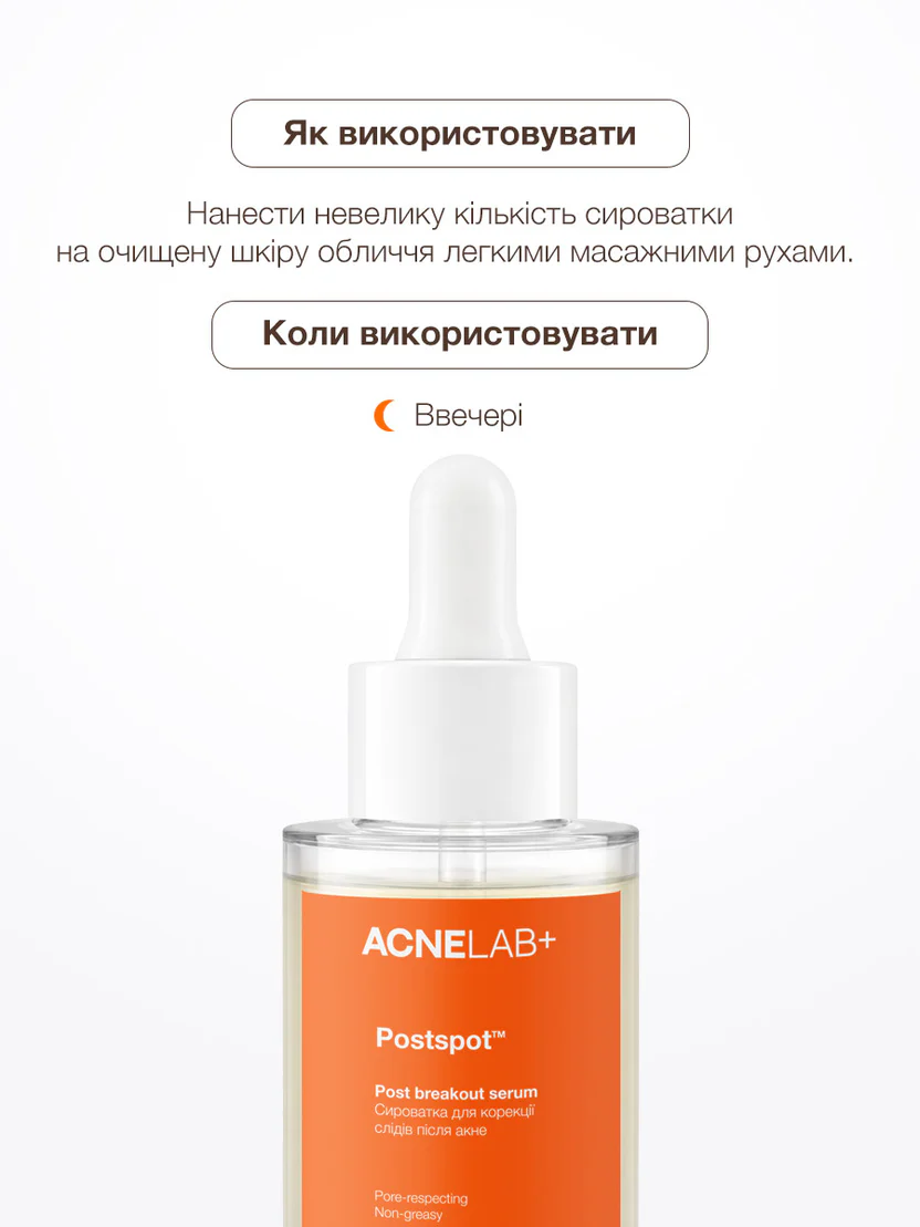 Сироватка для корекції слідів після акне ACNELAB+ (Postspot Post breakout serum 30 мл)