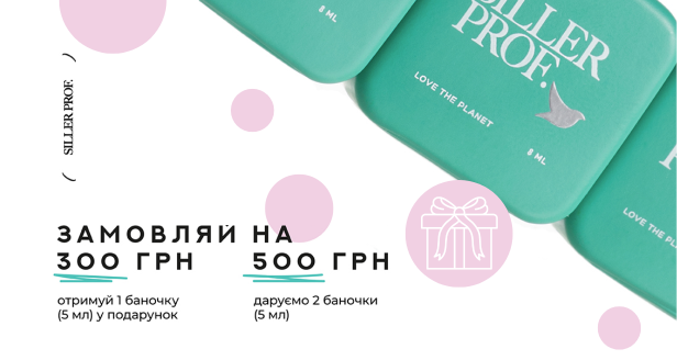 Подарки от Siller Professional!