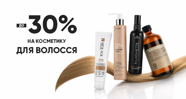 Секрет ідеальної укладки та здорового блиску: знижки до -30% на професійний догляд за волоссям!