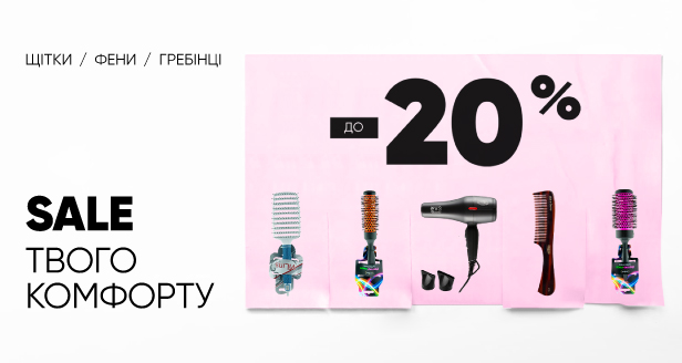 До -20% на техніку та аксесуари для волосся
