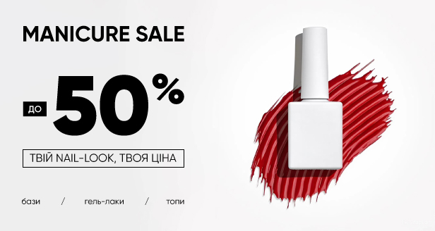 До -50%  не просто вигідно, а must buy