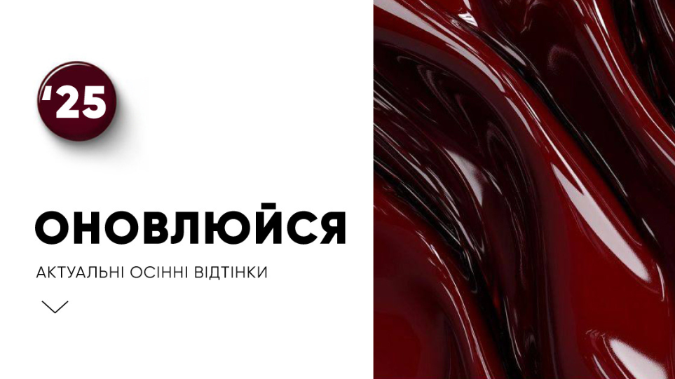 Кольори осені - вибір майстрів!