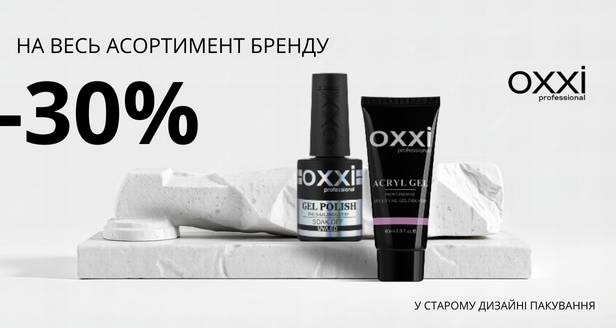 -30% на OXXI у старому дизайні